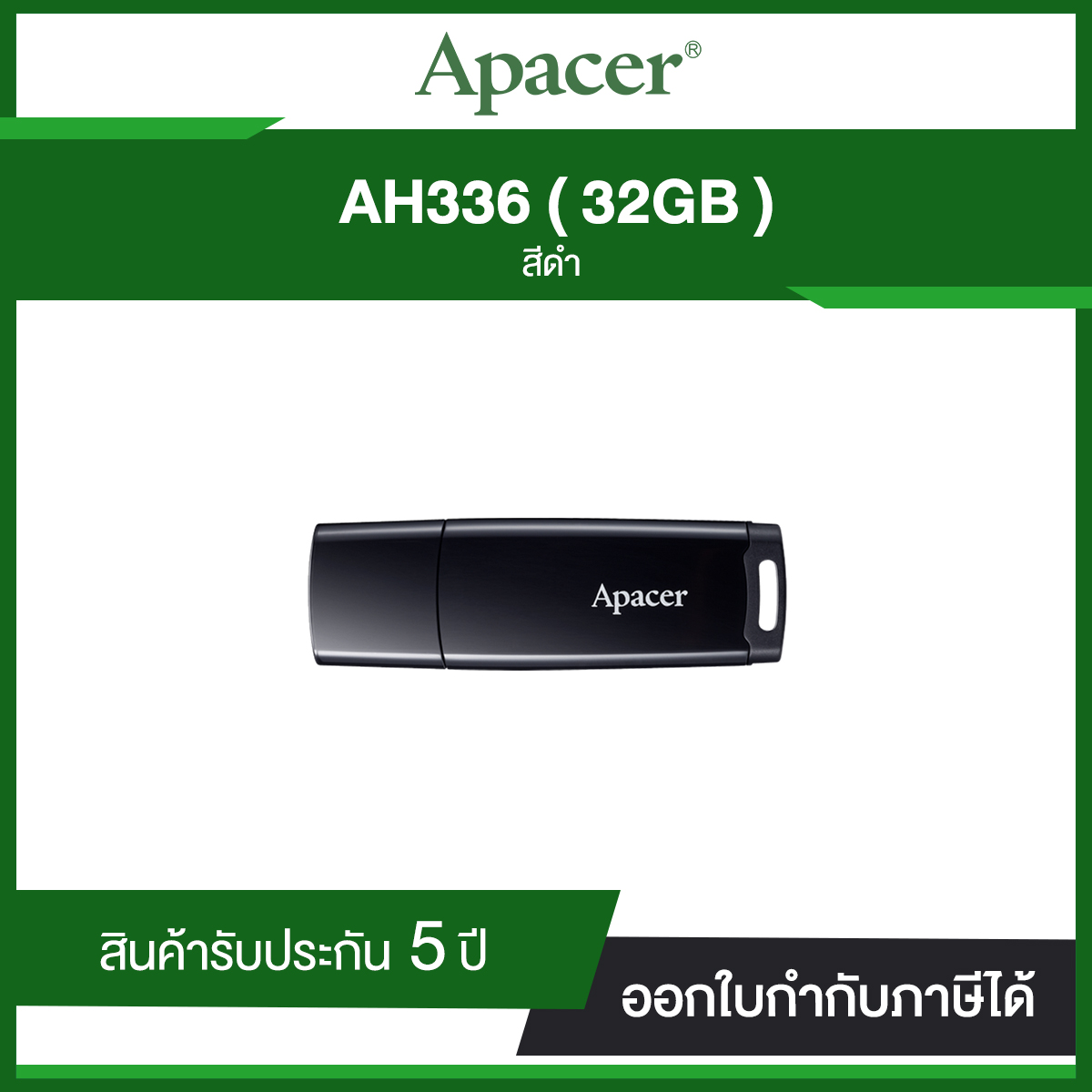 Apacer 32GB AH336 USB 2.0 สีดำ รับประกัน ศูนย์ไทย 5 ปี