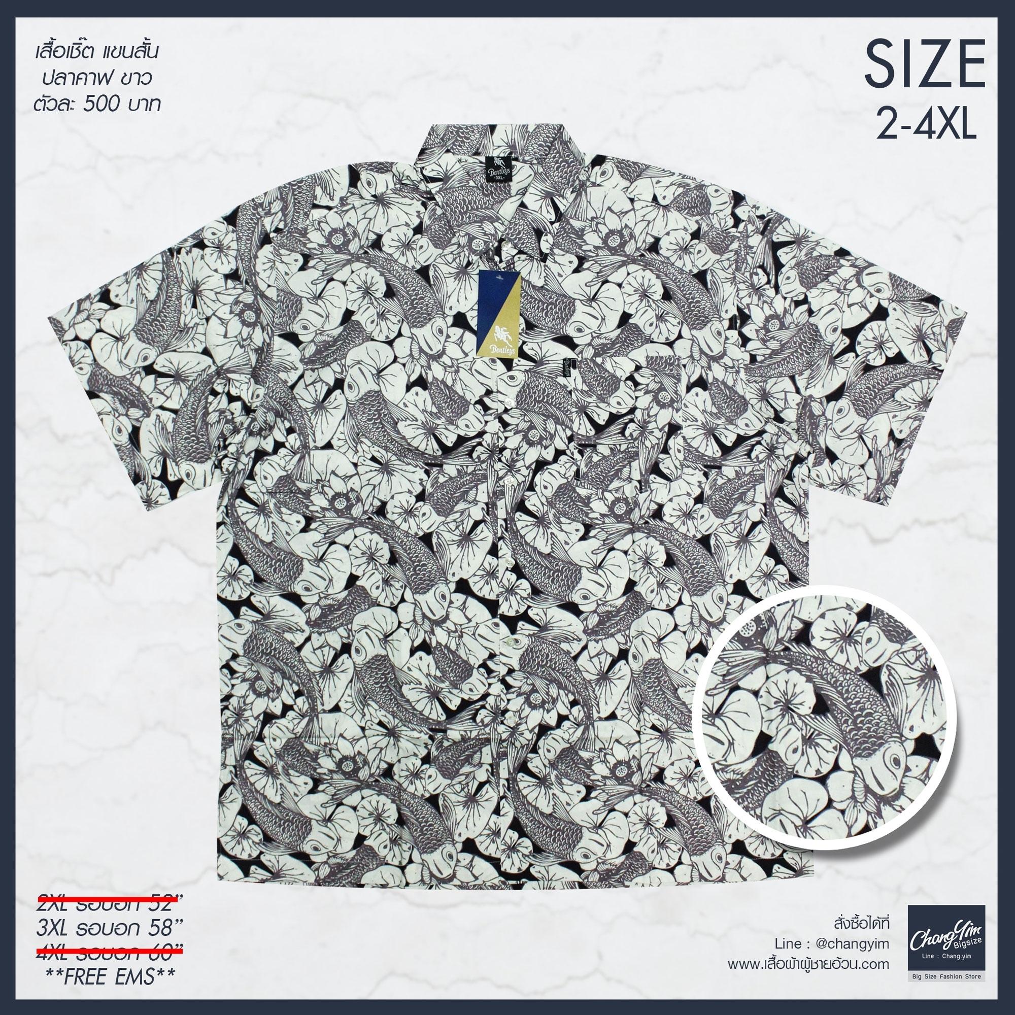 เสื้อเชิ้ตแฟชั่นผู้ชายไซต์ใหญ่ ลายปลาคาฟ
