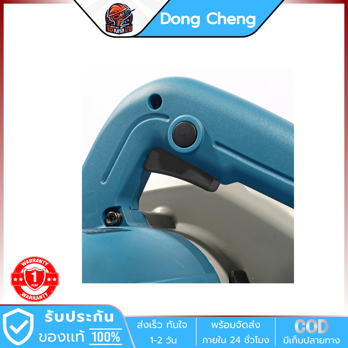 DONG CHENG เลื่อยวงเดือน 7 นิ้ว รุ่น DMY07-185 กำลังไฟ 1500 วัตต์