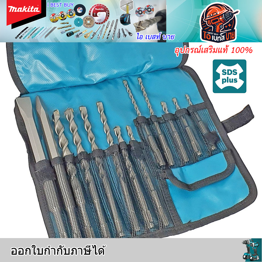 MAKITA D-70895 ชุดดอกสว่าน SDS 2Plus 13 ดอกซองม้วนพับ