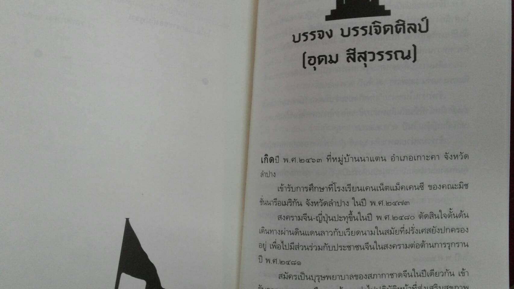 ไปเขมร : บรรจง บรรเจิดศิลป์
