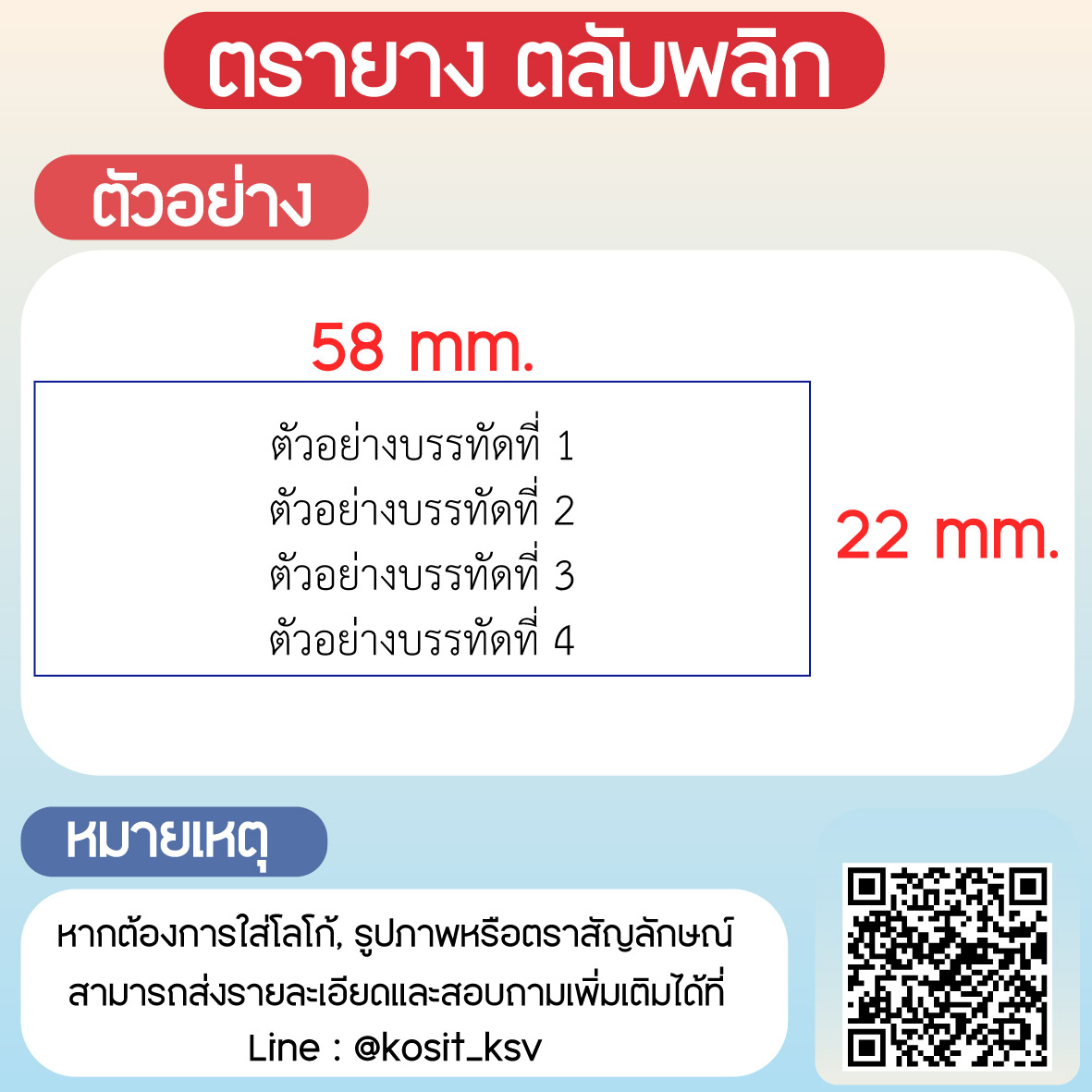(สั่งทำ) ตรายางตรายางตลับพลิก หมึกในตัว Trodat รุ่น ECO TR-3913 ขนาด 58 x 22 มม.