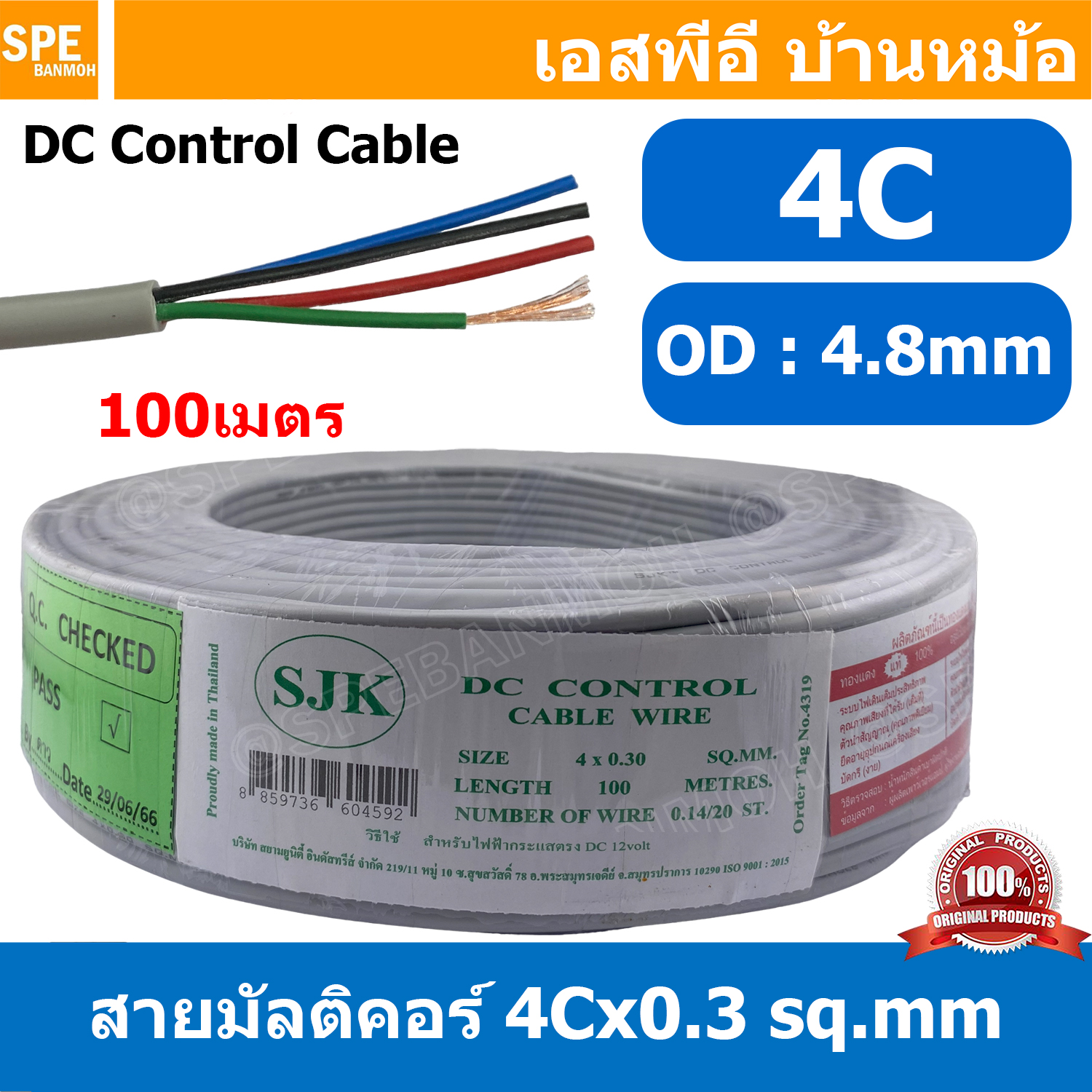 [ 100 เมตร ] SJK 4C x 0.3 Sq.mm. สายมัลติคอร์ 4 คอร์ Multicore Cable สาย AV Control Cable SJK สาย คอนโทรล 0.3 sq.mm. Multi Core Cable 0.3mm² Control Signal Power Control Cable Control Wire สายคอนโทรล สายมัลติคอ สายสัญญาณ สายคอนโทรล เบอร์ 0.3 มม²