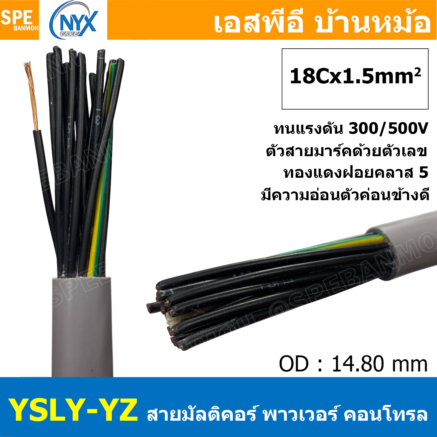 [ 1 เมตร ] 18C x 1.5 sq.mm สาย YSLY-JZ YSLY-OZ สายไฟ YSLY-JZ สาย YSLY-OZ Multicore flexible cable สายคอนโทล สายไฟโรงงาน สายคอนโทรล JZ สายไฟคอนโทรล YSLY-JZ สเปคเหมือนกันกับ OPVC-JZ,OPVC-OZ, JZ-500, OLFLEX CLASSIC 110, FLEX-JZ สายคอนโทรลหลายคอร์ไม่มีชีลด์