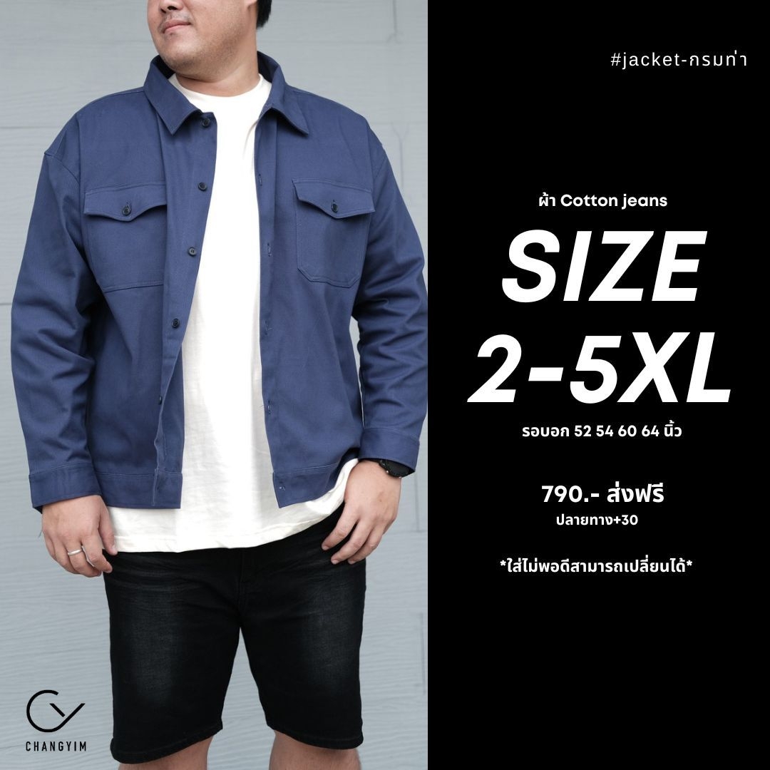 รอบอก 52-64" เสื้อคลุม เสื้อกันแดด แจ็คเก็ต สำหรับผู้ชายหุ่นหมี เสื้อเชิ้ตผู้ชายไซส์ใหญ่ Jacket 2XL-5XL