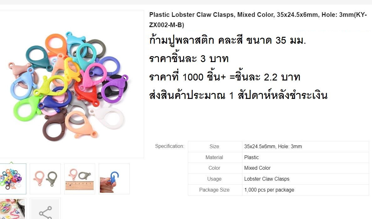 ก้ามปูพลาสติก ขนาด 35x24.5x6mm มม. รู 3 มม. แพ็ค 10 ชิ้น คละสี
