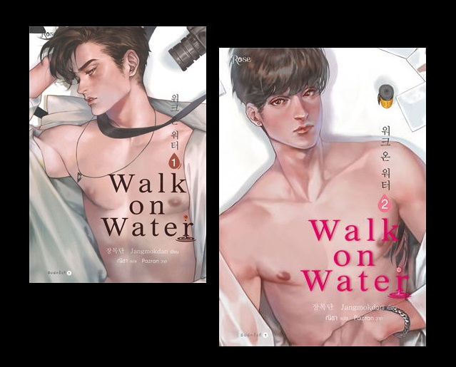 (แยกเล่ม) Walk on Water เล่ม 1 - 4 : Jang Mokdan 18++