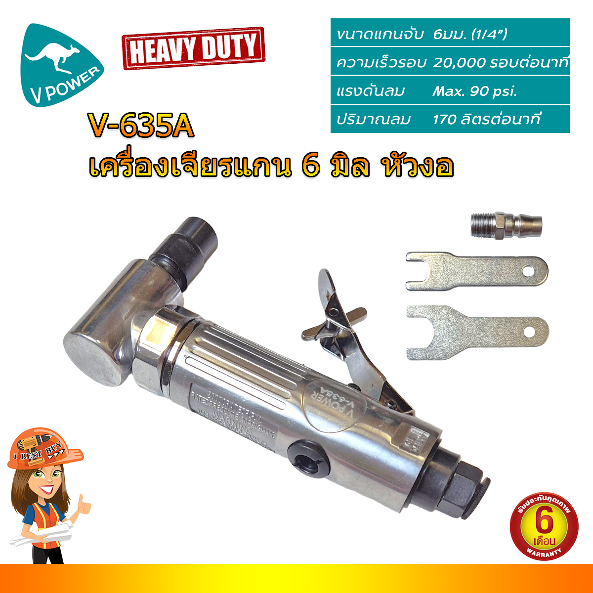 VPOWER V-635A เครื่องเจียรแกน ใช้ลม 6มม. (1/4นิ้ว) งอ 90องศา