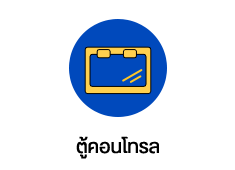 หจก.เซี่ยมฮวดการไฟฟ้า จำหน่ายอุปกรณ์ไฟฟ้า และรับทำตู้คอนโทรล อยู่ย้านคลองถมมานานกว่า 30 ปี คลิกดูแผนที่ร้าน ขอใบเสนอราคา หรือต้องการสอบถามรายละเอียดสินค้าเพิ่มเติม 02-222-0916, 02-2226-5439, 02-226-4331, 02-6225151 ถึง 3 email : siem-hu@hotmail.com LINE : @siemhuad LINE : 0818278658mali ประเภทสินค้าแนะนำ และยี่ห้อดังของอุปกรณ์ต่างๆ - อุปกรณ์ซ่อมบำรุง - อุปกรณ์ไฟฟ้าโรงงาน - อุปกรณ์ควบคุมการผลิต - อุปกรณ์แสงสว่าง - อุปกรณ์ท่อเหล็กร้อยสายไฟ - อุปกรณ์สายไฟ - ฮีตเตอร์ - ตู้คอนโทรล