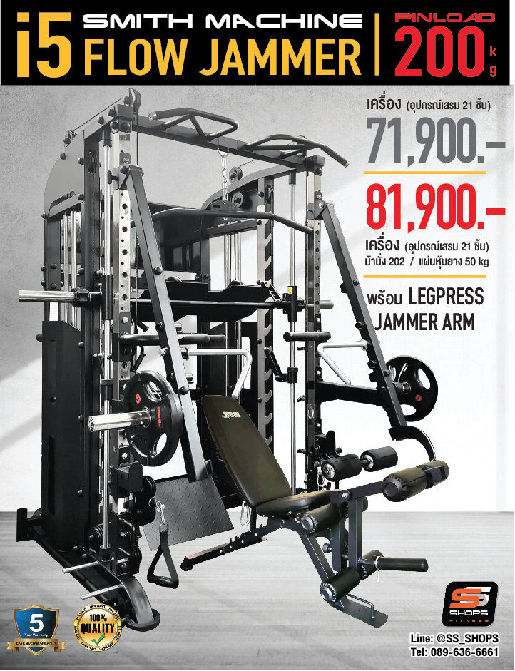 สมิทแมชชีน Smith Machine i5 Flow Jammer เฉพาะเครื่องพร้อมอุปกรณ์27ชิ้น