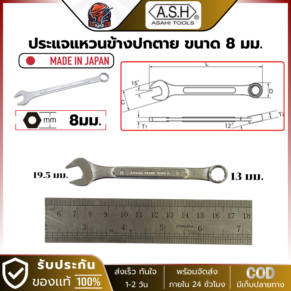 Asahi ประแจแหวนข้างปากตาย อาซาฮี ขนาด 8มม. ผลิตจากประเทศญี่ปุ่น
