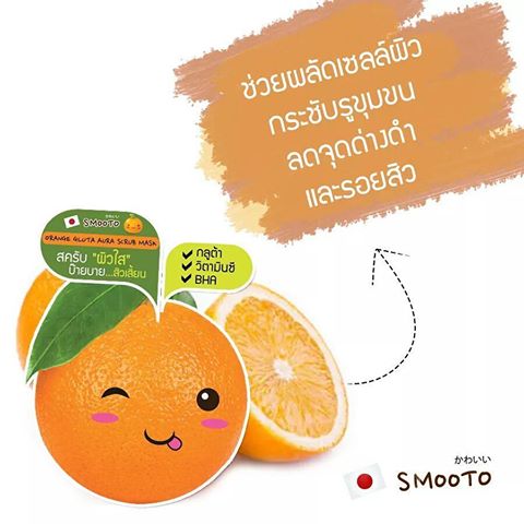 ORANGE GLUTA AURA SCRUB MASK