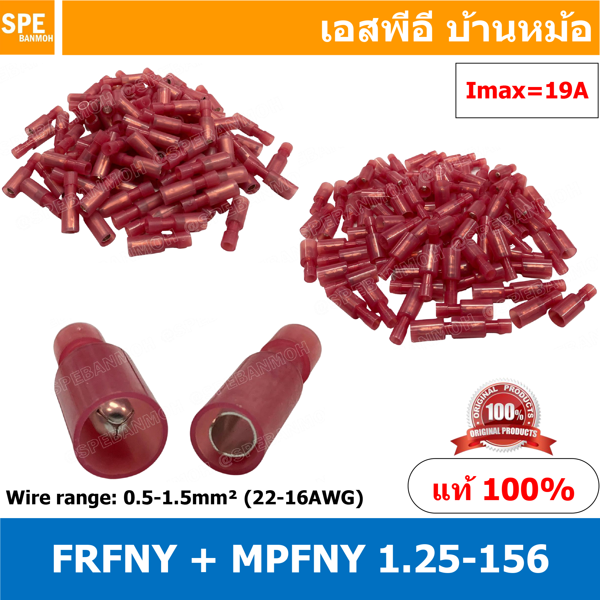 [ 100 คู่/ถุง ] FRFNY 1.25-156 + MPFNY 1.25-156 หางปลาไนล่อน หางลา Nylon หัวระเบิด Nylon-fully insulated ตัวเมีย + ตัวผู้ หางปลาหุ้มฉนวน หางปลาหัวกระสุน หางปลาไนล่อน หางปลาเสียบ หัวเสียบระเบิด Wire Range 0.5-1.5mm² (22-16AWG) หางปลาสีแดง