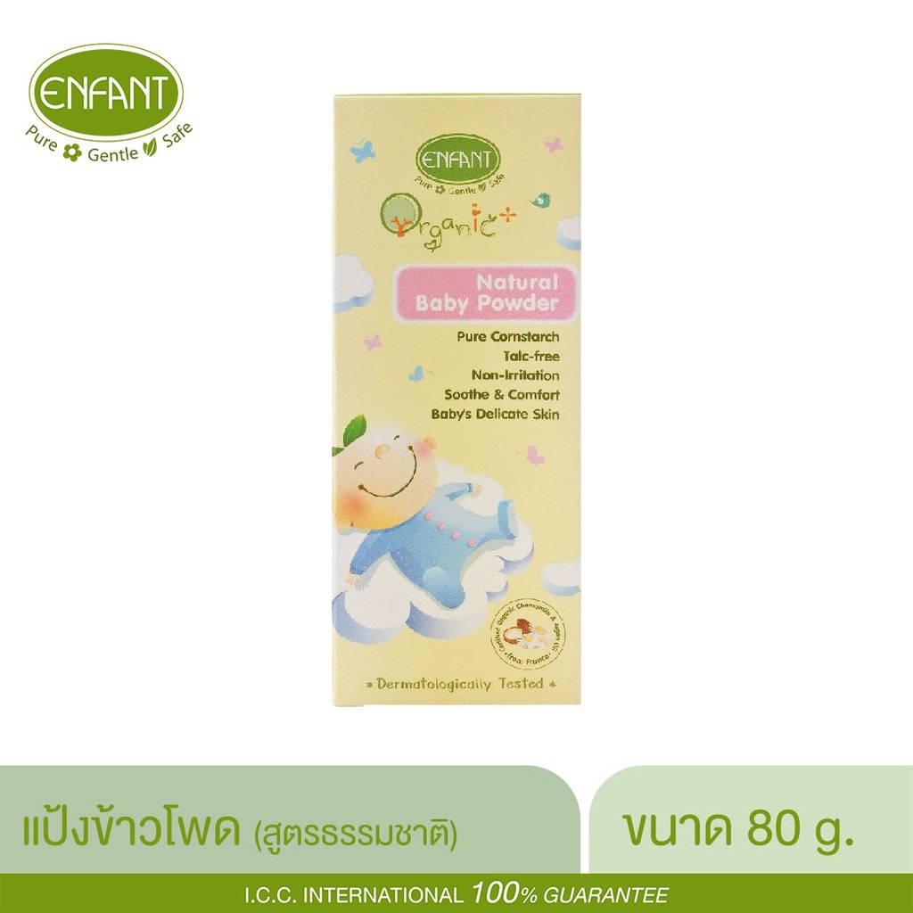 ENFANT (อองฟองต์) ORGANIC PLUS NATURAL BABY POWDER แป้งเด็กสูตรธรรมชาติจากแป้งข้าวโพด ใช้ได้ตั้งแต่แรกเกิด 80g.