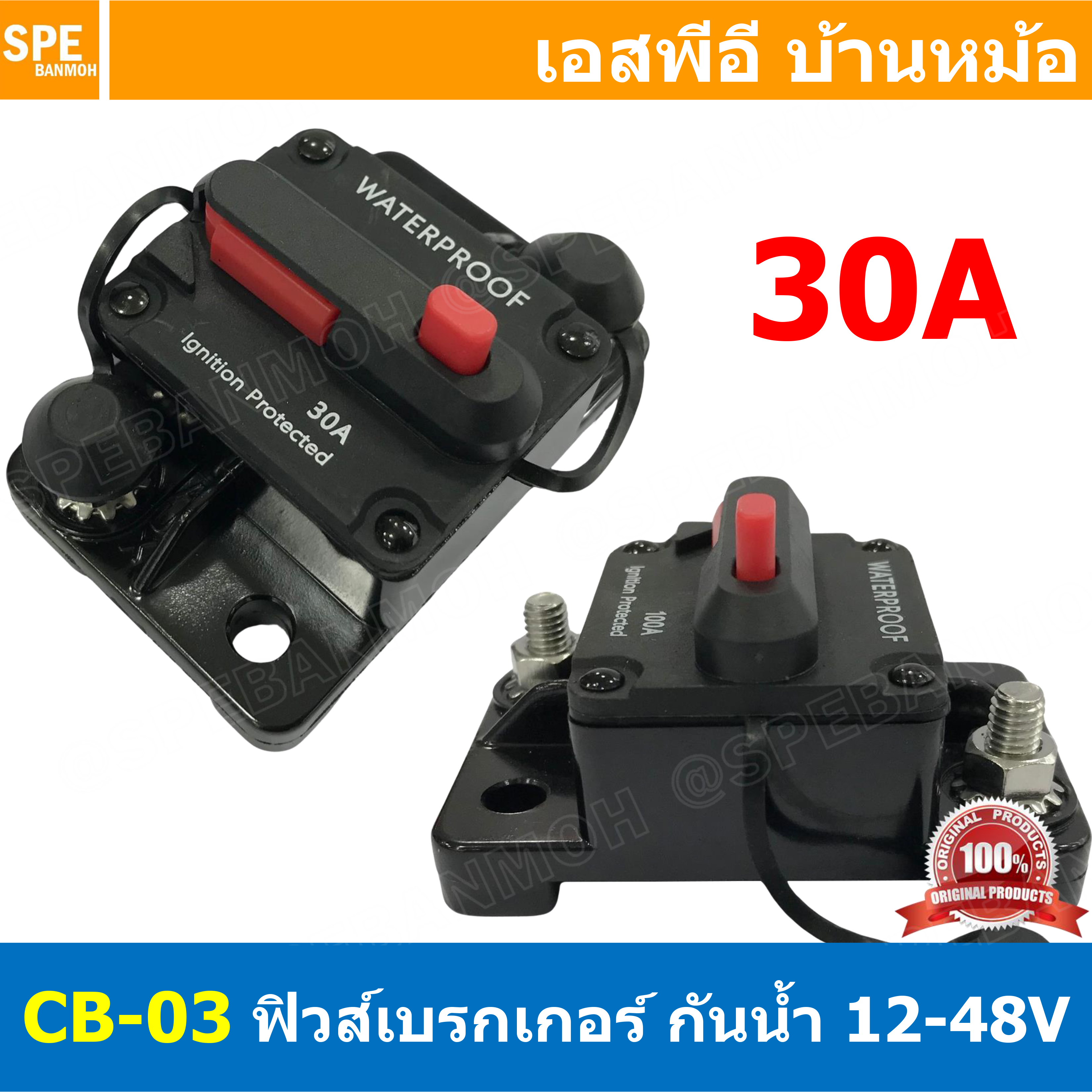 [ 1ชิ้น ] CB-03 30A กระบอกฟิวส์รถยนต์ กันน้ำ แบบเบรคเกอร์ 12-48V DC Waterproof Circuit Breaker with Manual Reset กระบอกฟิวส์ เครื่องเสียงรถยนต์ กันน้ำ เบรกเกอร์ ดีซี กระบอกฟิวส์เครื่องเสียงติดรถ ฟิวส์เพาเวอร์ ฟิวส์เครื่องเสียง Auto Fuse