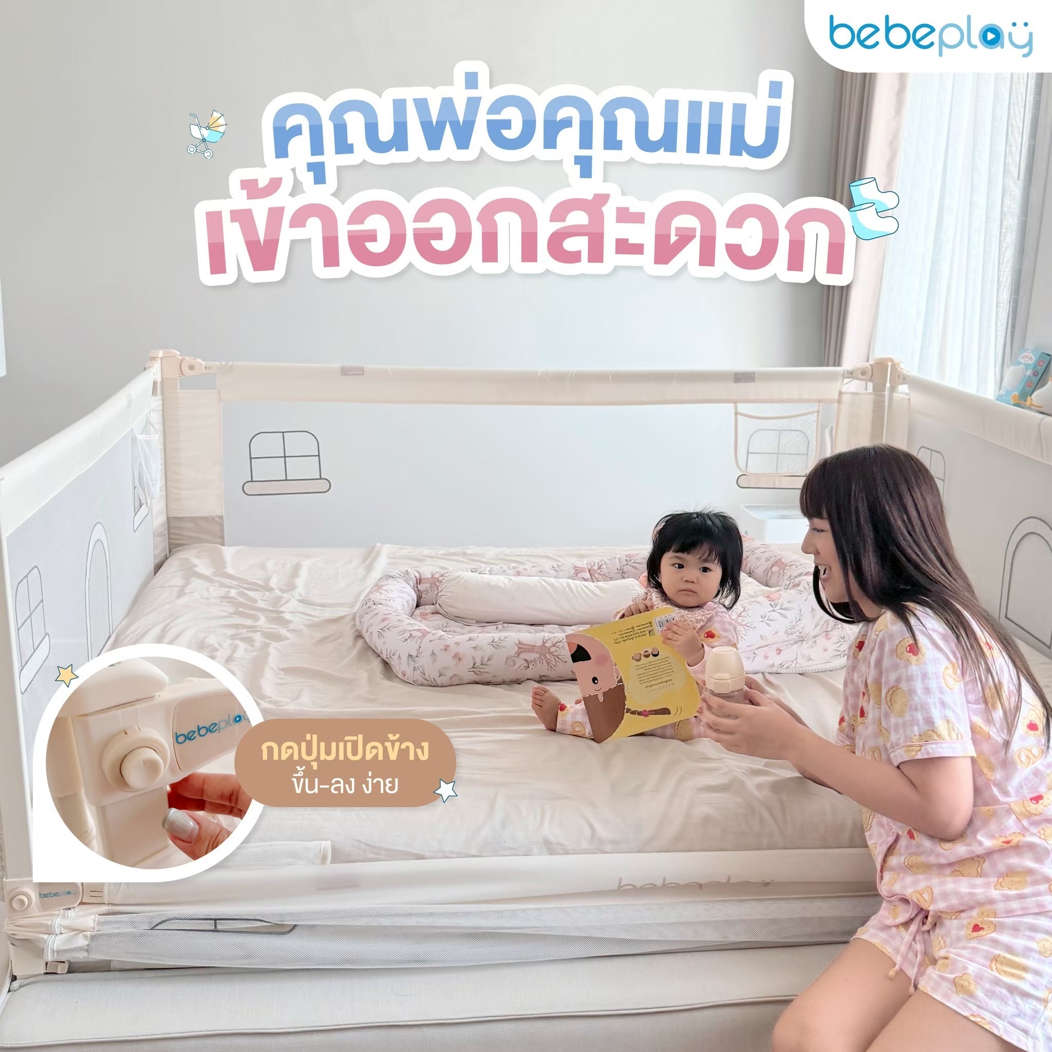 Bebeplay ที่กั้นเตียง รุ่น Little Home ไซส์ 5ฟุต