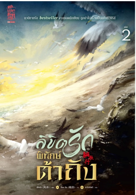 (แยกเล่ม) ลิขิตรักพิทักษ์ต้าถัง เล่ม 1 -3 : เฟิงน่ง