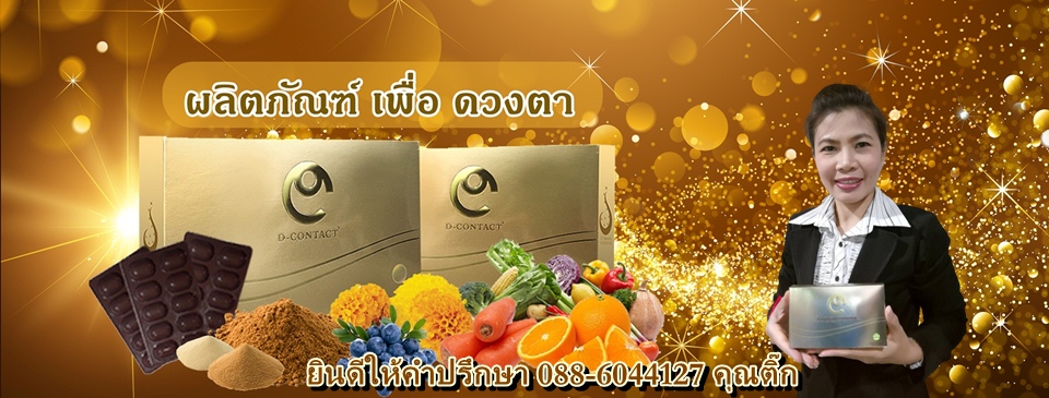 ดวงตาสดใส by Indy
