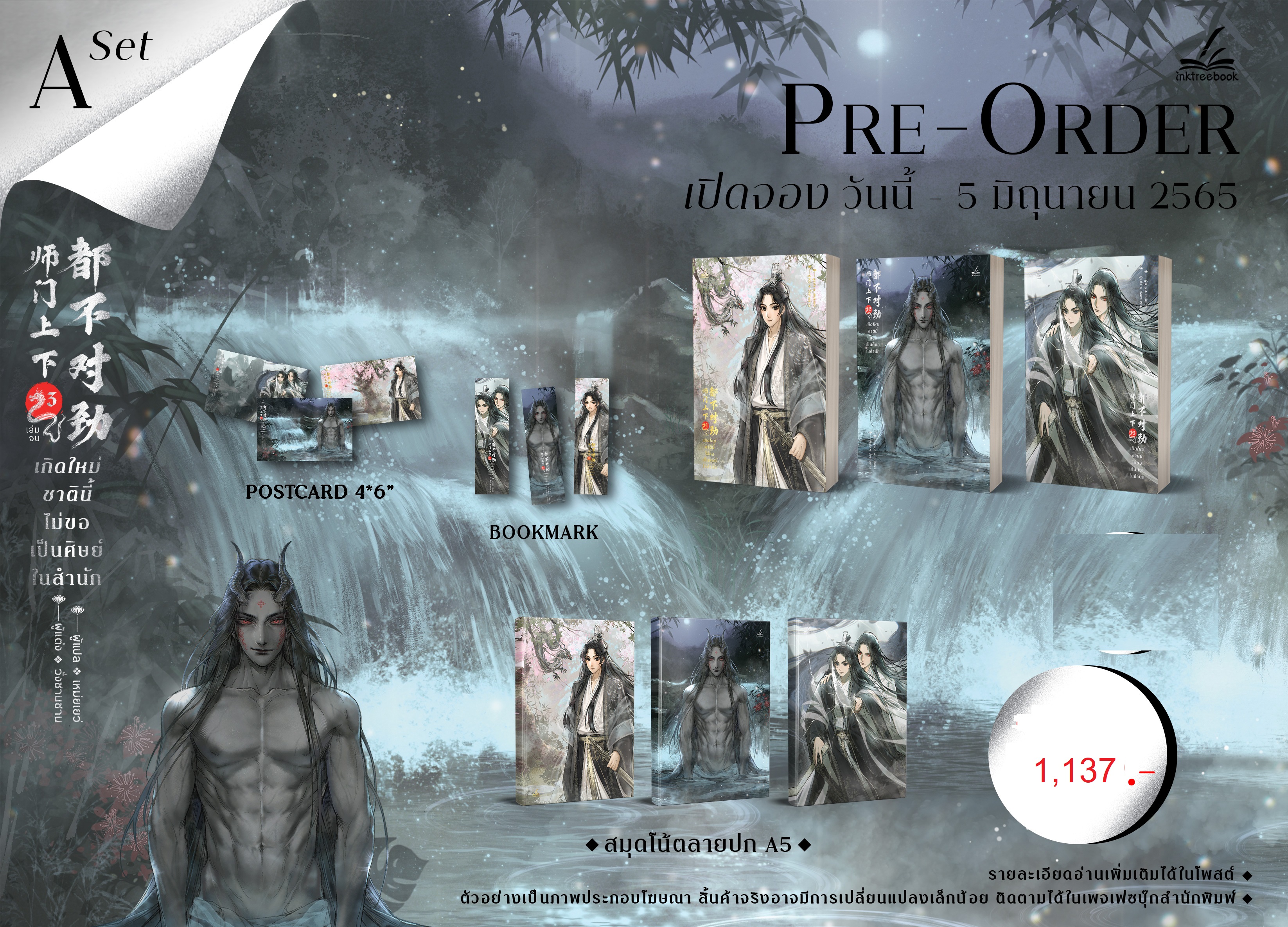 เกิดใหม่ชาตินี้ไม่ขอเป็นศิษย์ในสำนัก 3 เล่มจบ (วายแปลจีน)