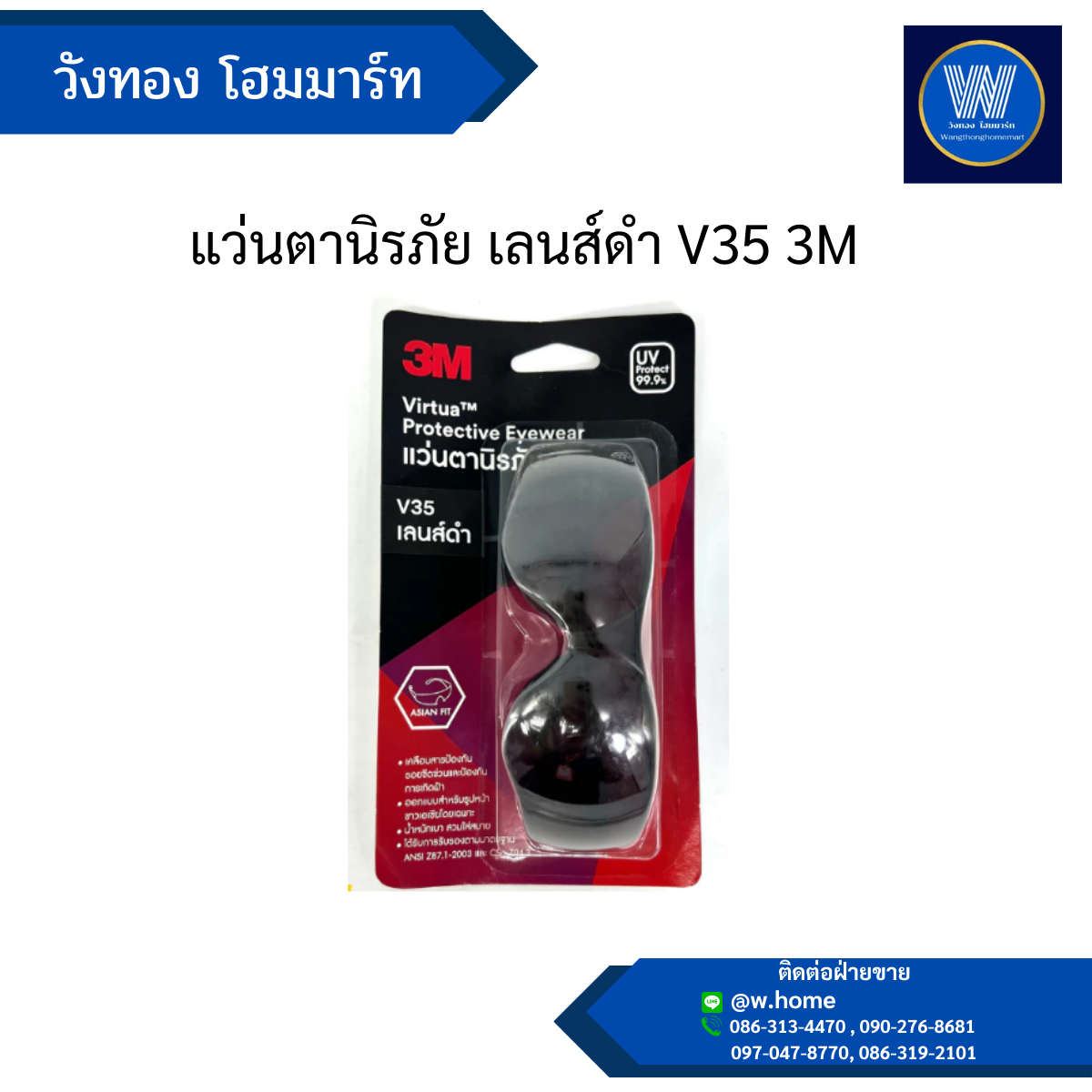 แว่นตานิรภัย เลนส์ดำ V35 3M