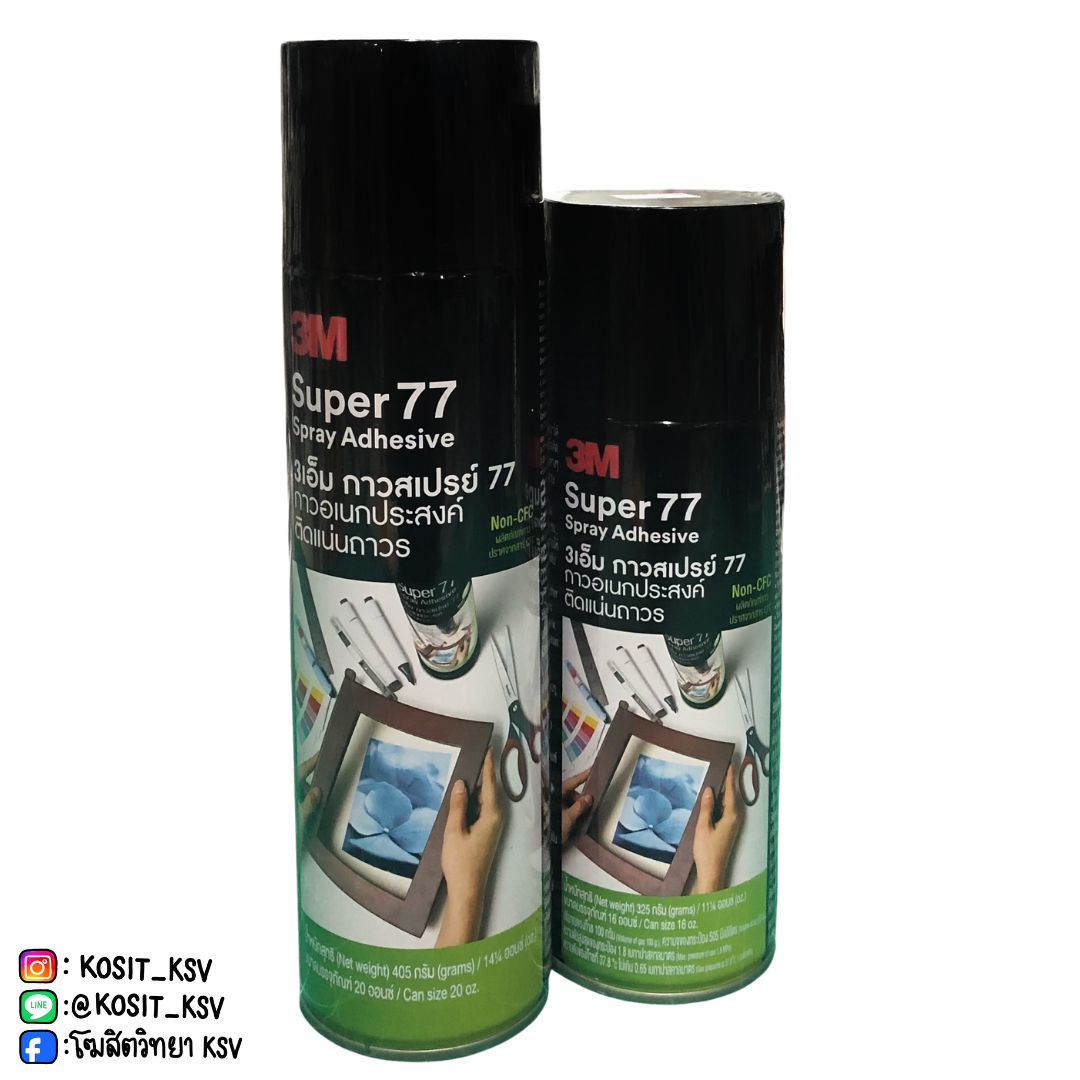 กาวสเปรย์ 3M รุ่น Super77 ชนิดติดแน่นถาวร
