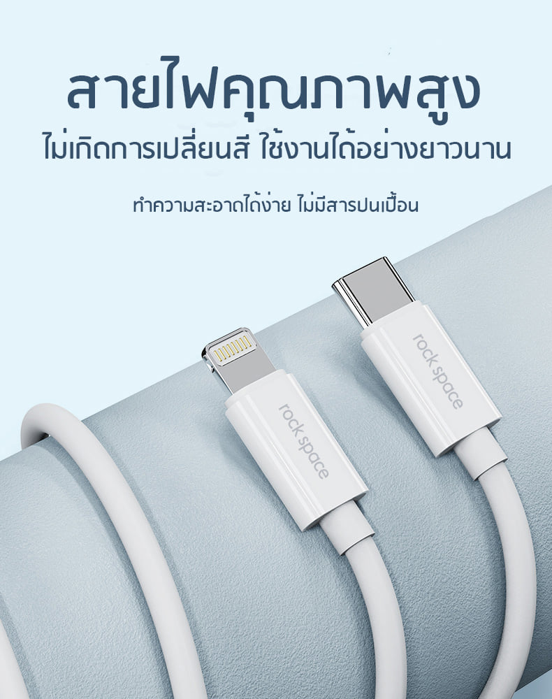 Rock Space Z19 Lightning PD 20W Fast Charge&Sync Cable สายชาร์จเร็ว Lightning PD 20W