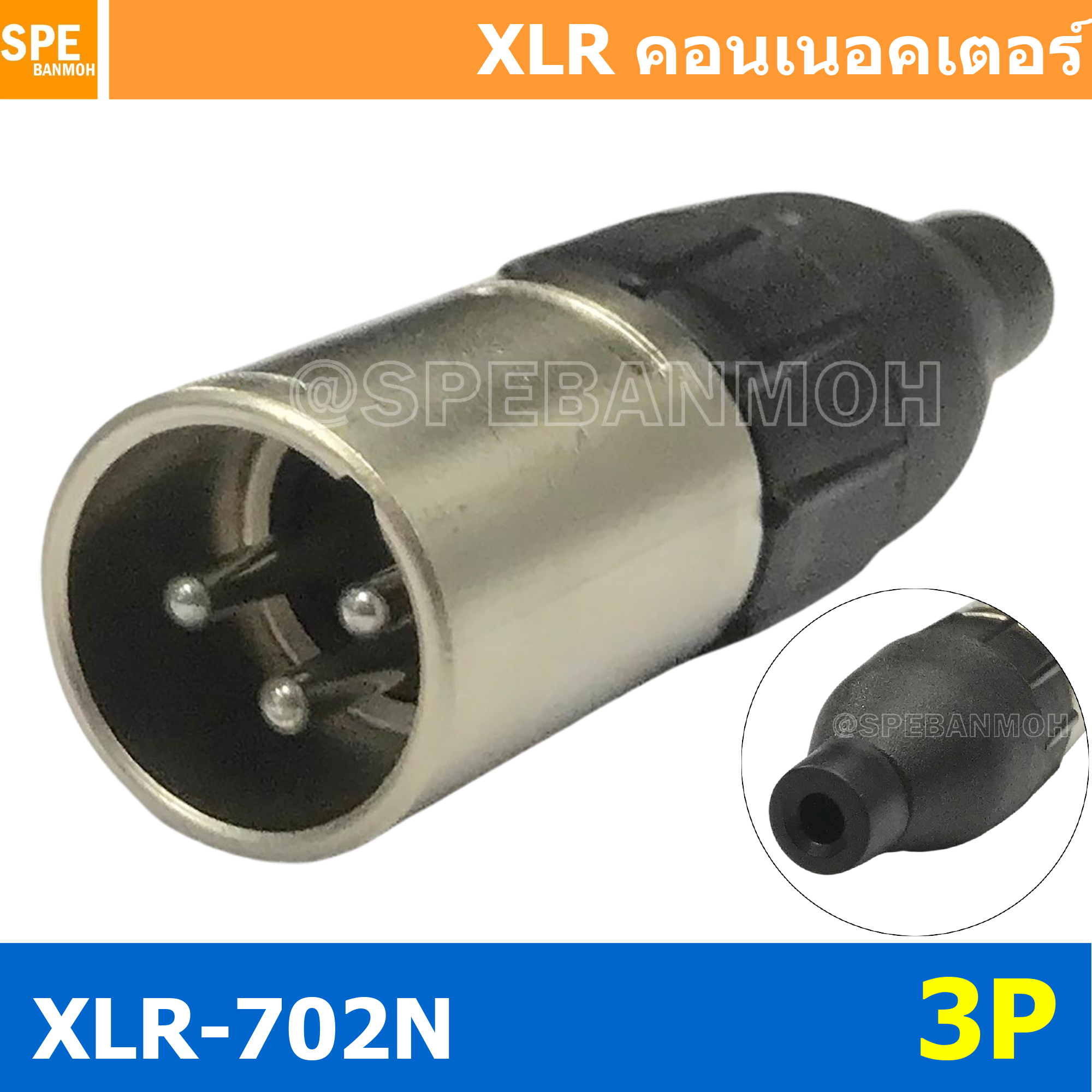 [ 1ชิ้น ] XLR-702N 3P XLR Connector Audio แคนนอน XLR 3 พิน ตัวผู้ 3 ขา XLR 3ขา ต่อสาย male ตัวผู้ แคนนอนตัวผู้ สำหรับเข้าหัว ตัวผู้ต่อสาย Cannon Plug ปลั๊ก XLR ตัวผู้ ปลั๊กแคนนอน ปลั๊กหัวไมค์ แจ็คไม ปลั๊กไม ปลั๊กไมค์ ปลั๊กแจ๊คแคนนอน