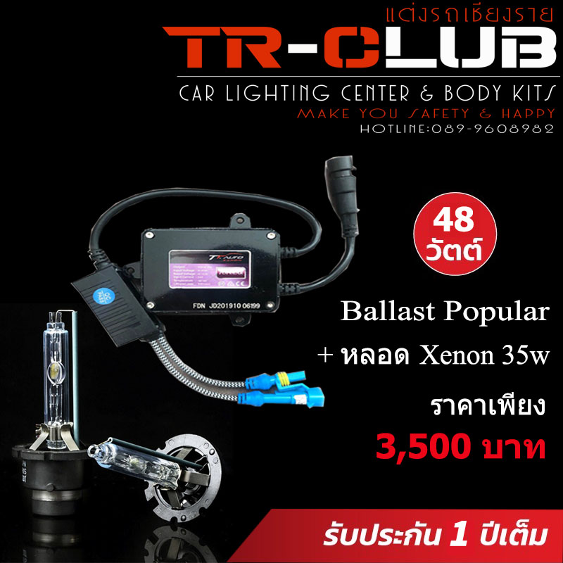 หลอดซีนอน (Xenon) + บัลลาสต์ Pro Silver 55w