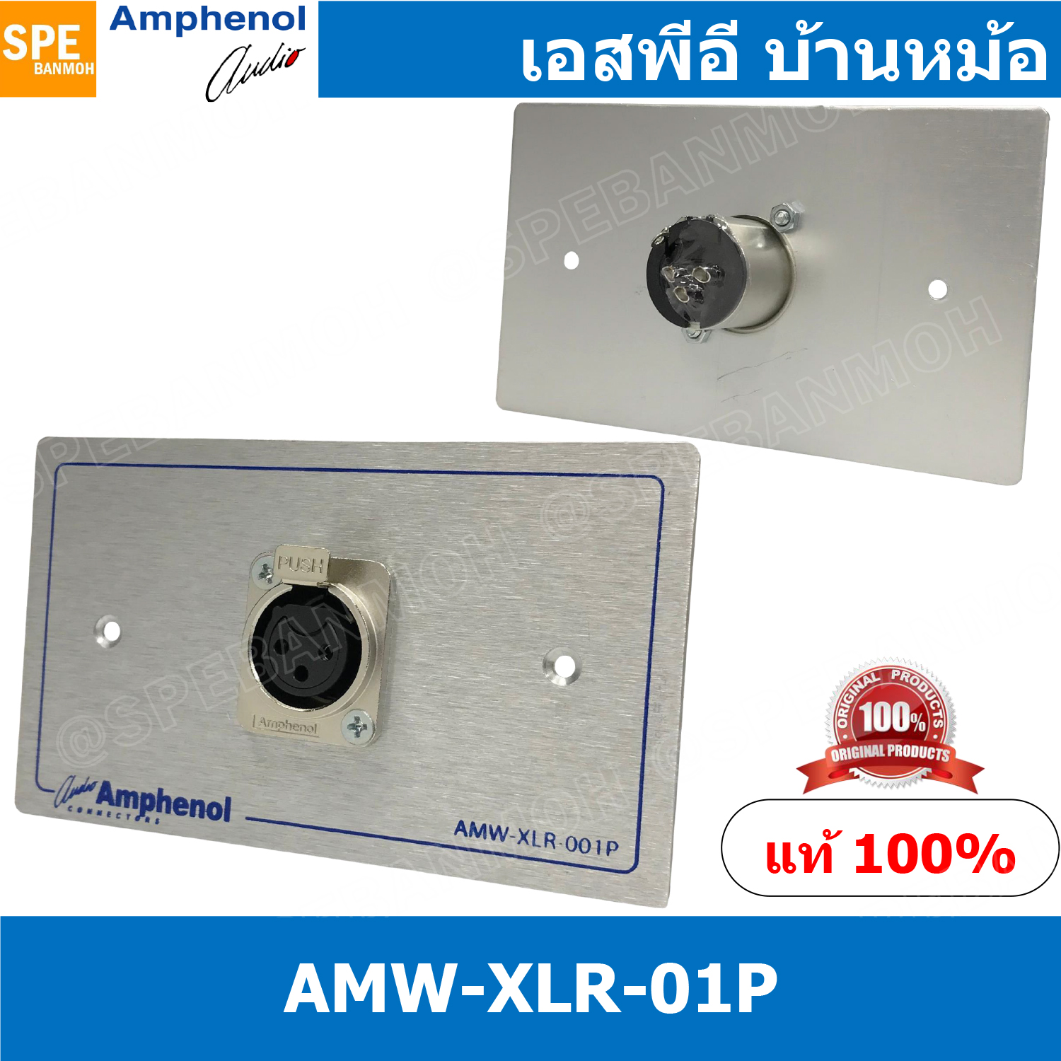 [ 1ชุด ] AMW-XLR-01P ชุดเพลทแอมฟีนอล Amphenol Audio Outlet Panel for XLR 1 Port, With Connector เพลท 1ช่อง XLR เพลทแอมฟินอล คอนเน็คเตอร์ แคนนอน Amphenol Plate อุปกรณ์เครื่องเสียง Audio Accessories เพลทเครื่องเสียง