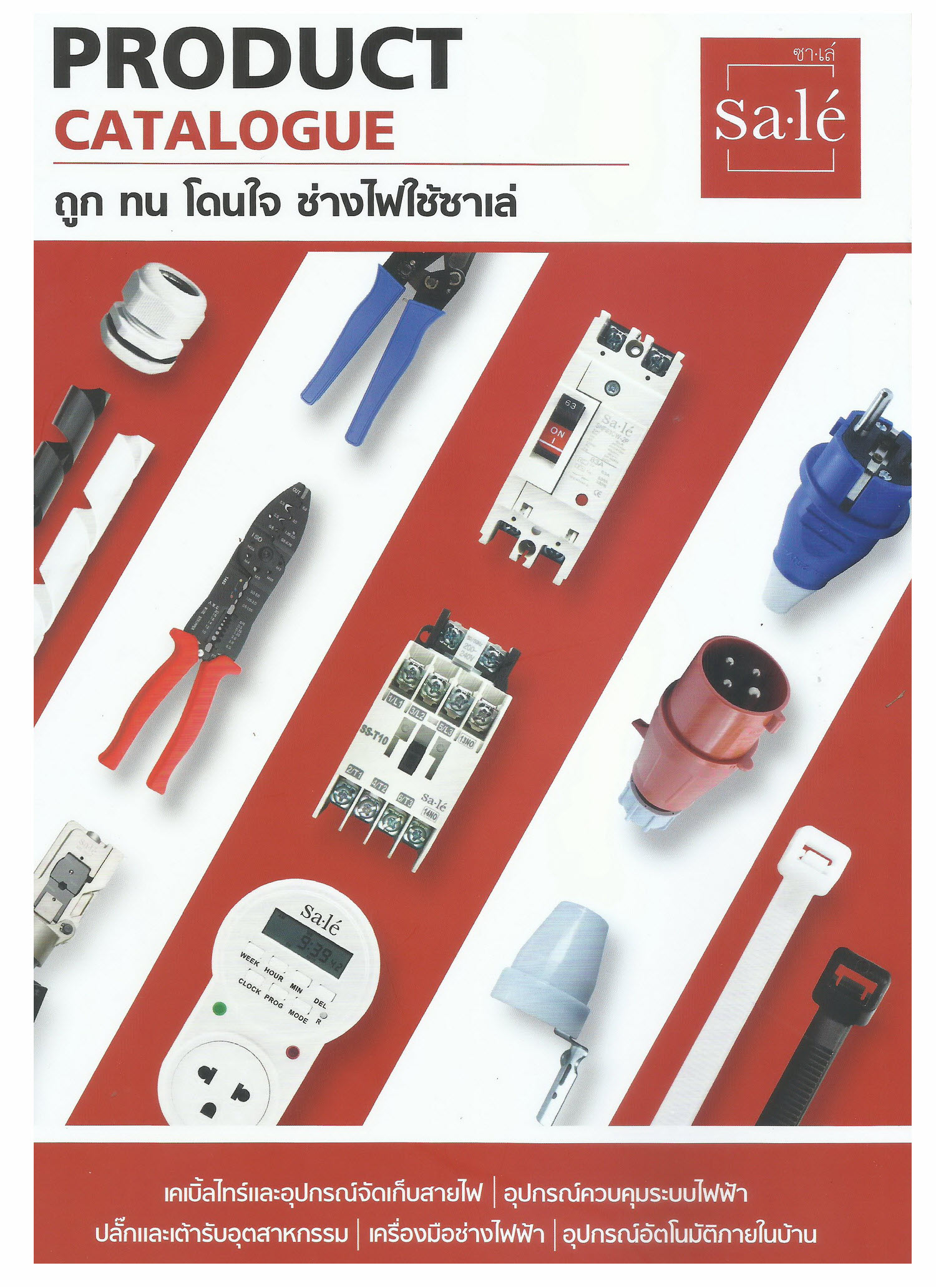 *Sale' (ซาเล่) CATALOG