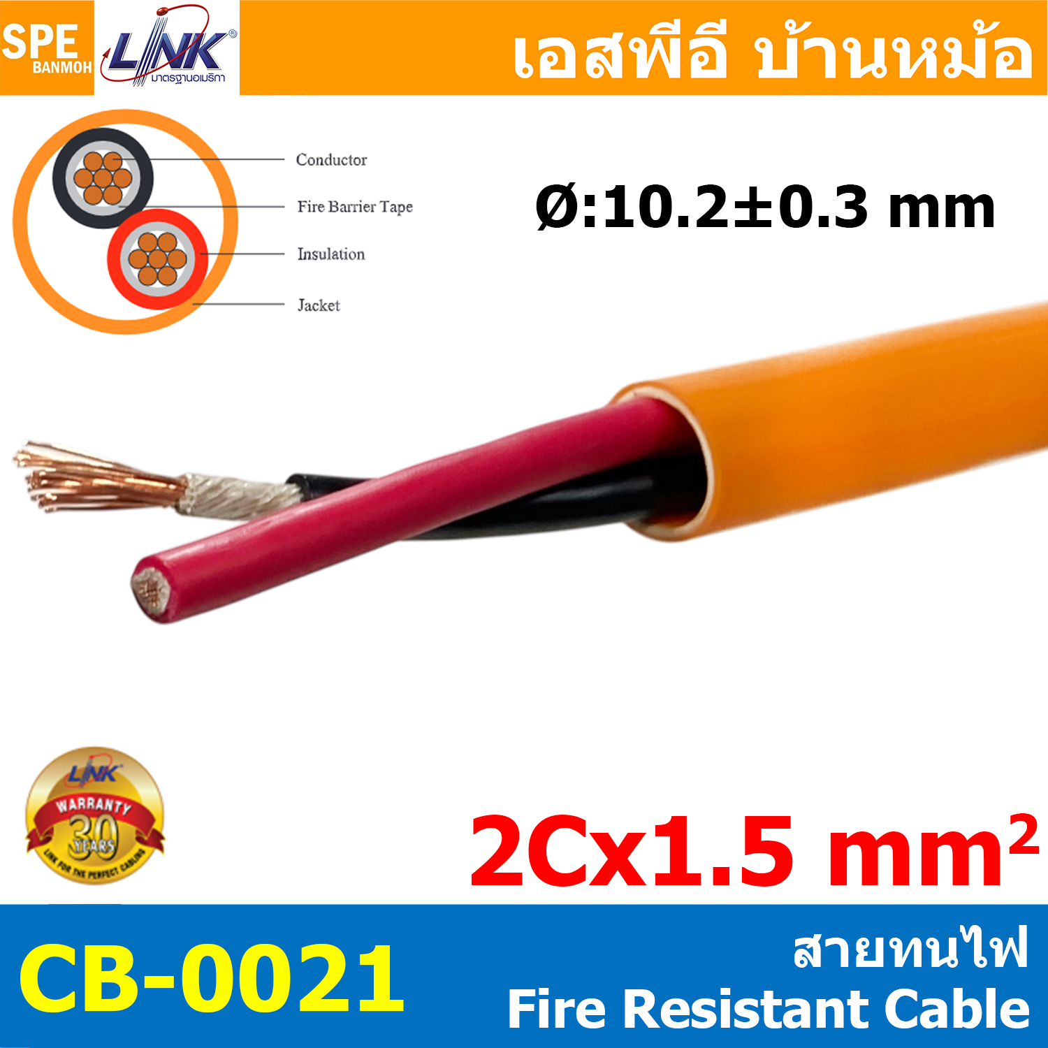[ 1 เมตร ] CB-0021A สายทนไฟ Fire Resistant Cable FRC 2C x 1.5 sq.mm 15AWG FIRE RESISTANT CABLE UNSHIELDED INTERLINK 0025 2Cx1.5 mm2 สายทนไฟ ใช้ในระบบไฟอะลาร์ม สายทนความร้อน SECURITY AND CONTROL SYSTEM สายคู่ดำแดงตีเกลียว