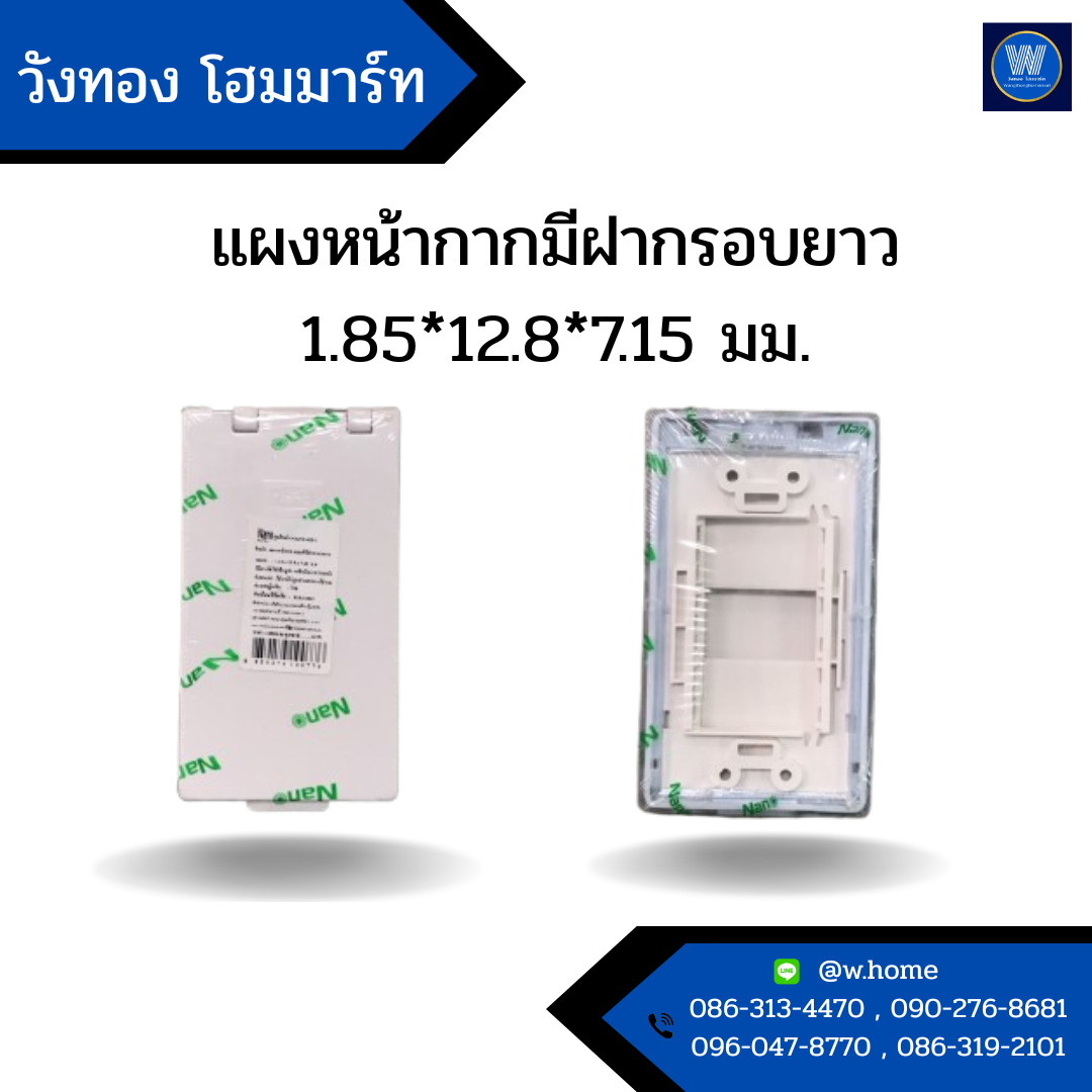 แผงหน้ากากมีฝากรอบยาว 1.85*12.8*7.15 มม.
