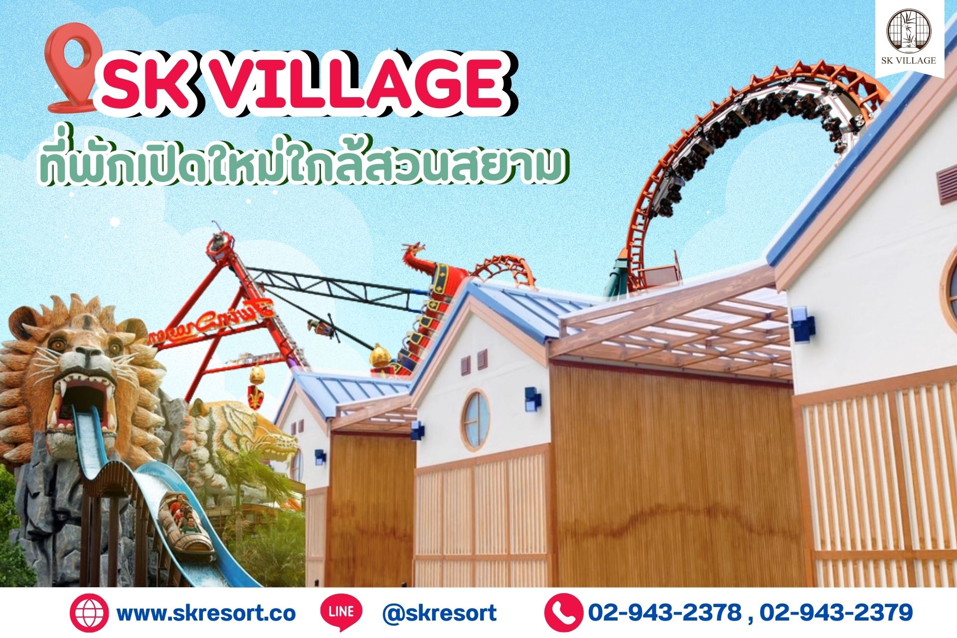 ที่พักทำเลทอง ใกล้สวนสยาม 