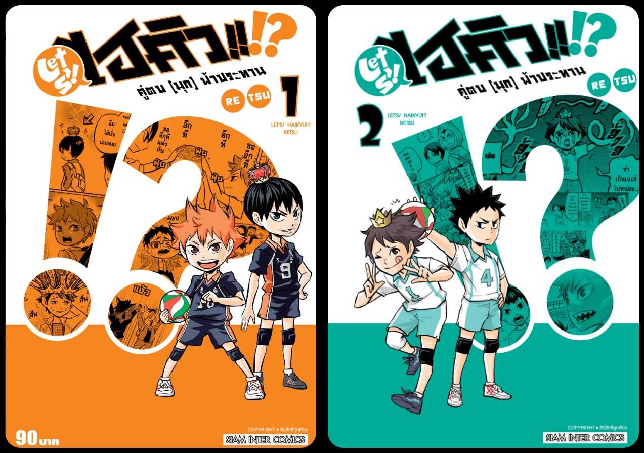 (แยกเล่ม) ไฮคิว!! คู่ตบ (มุก) ฟ้าประทาน เล่ม 1 -2