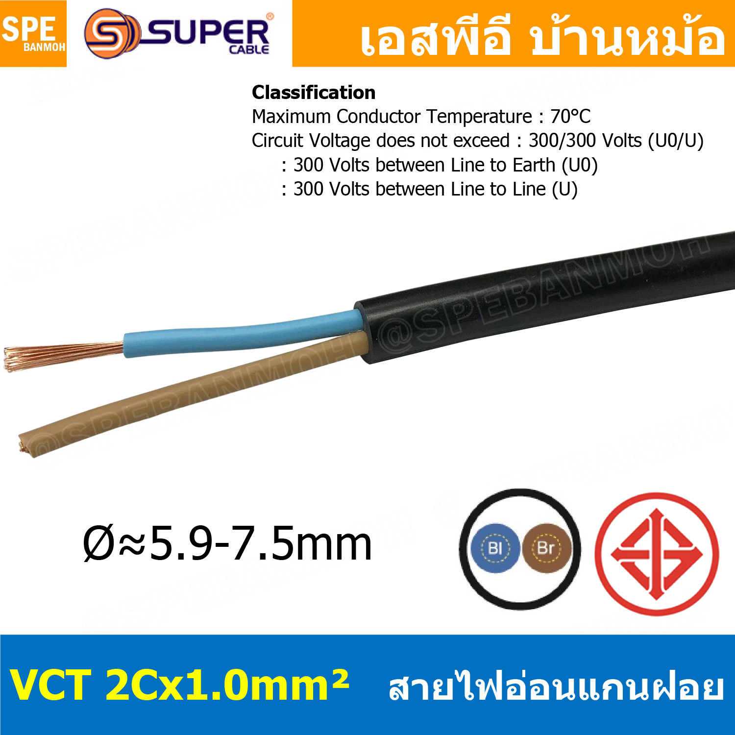 [ 3 เมตร ] VCT-2x1.0 สาย VCT 2C X 1.0 sq.mm สายอ่อน 2 คอร์ Size 1.0 sq.mm VCT AC Power Cable สายไฟ AC สายปลั๊ก IEC53 สายมาตรฐาน มอก. TIS 11-2553 2x1.0 สายไฟเอซี สายไฟบ้าน VCT Cable Flexible Cable สายไฟ ฉนวนPVC สายไฟอ่อน