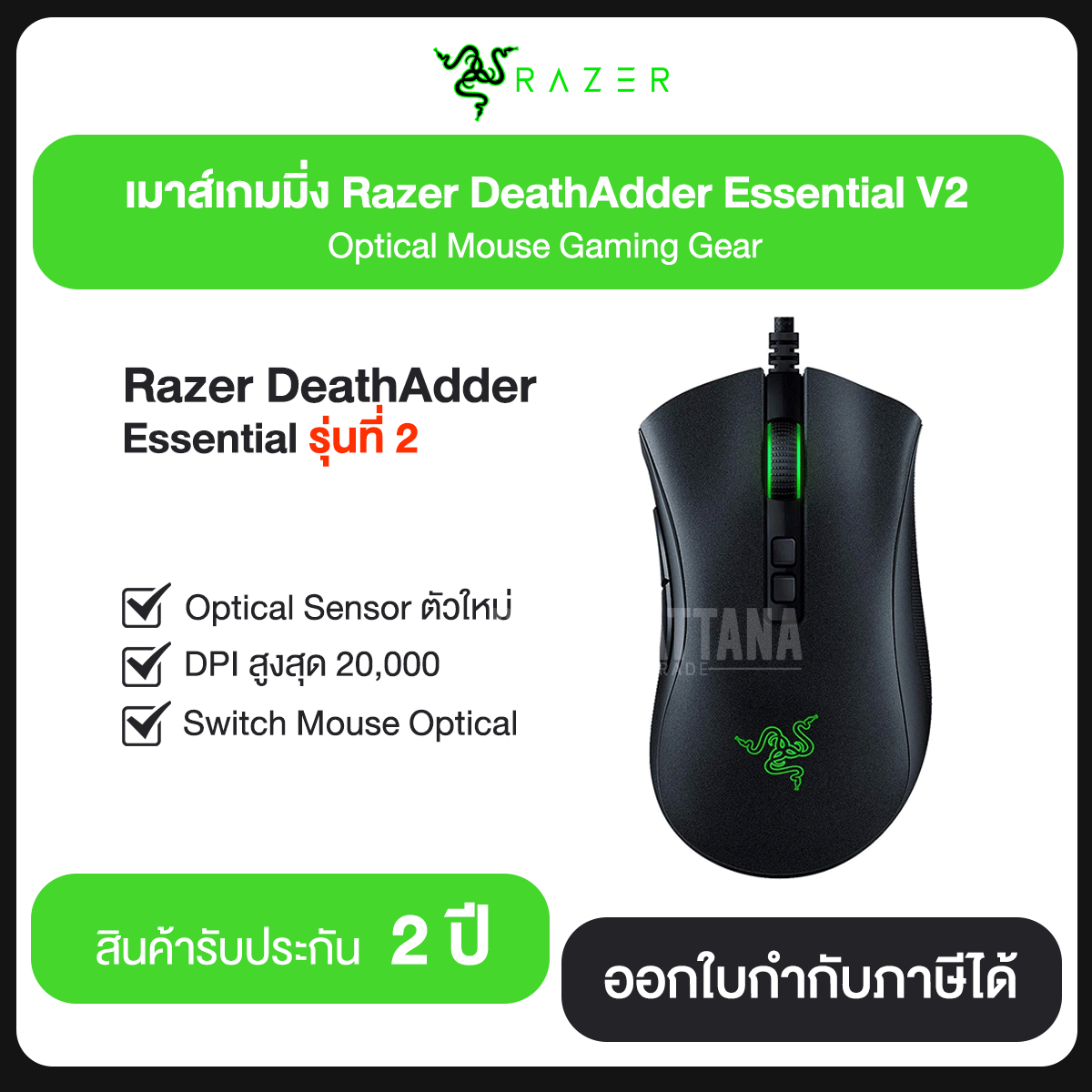 เมาส์เกมมิ่ง RAZER DeathAdder Essential V2 Optical Mouse Gaming Gear รับประกัน 2 ปี