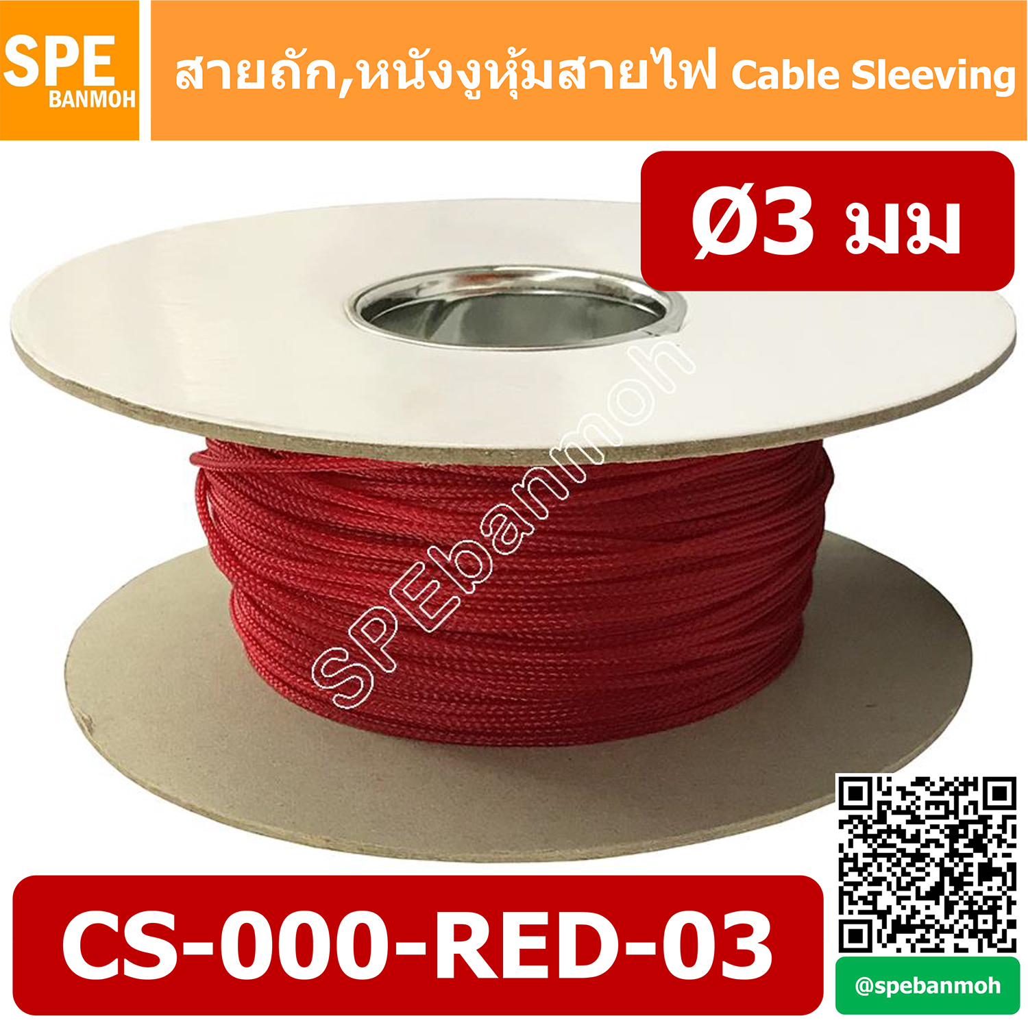 CS-03 หนังงูหุ้มสายไฟ 3มม สีแดง Red Expandable Braided Cable Sleeving ปลอกหุ้มสายไฟไนล่อน อย่างหนา ทนความร้อน Cable Sleeving ปลอกหุ้มสายไฟไนล่อน เก็บสายไฟ อย่างหนา ทนความร้อน ท่อเก็บสายไฟ ปลอกตาข่ายหุ้มสายไฟ สำหรับเก็บสายไฟ รถยนต์ รถมอเตอร์ไซต์ ท่อร้อยสาย