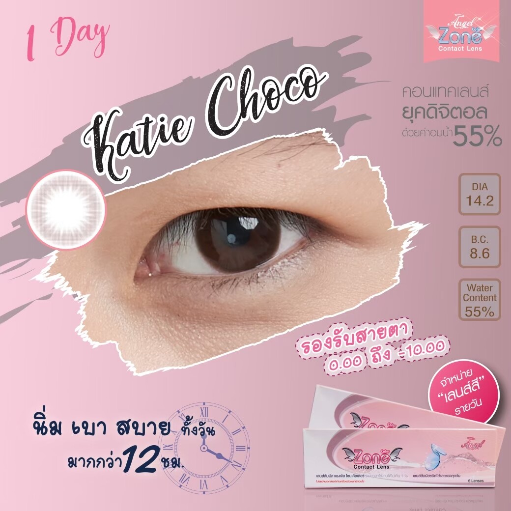 AZD05 รุ่น 14.2 Katie Choco (1Day/รายวัน) Step 1-4 AZD Y