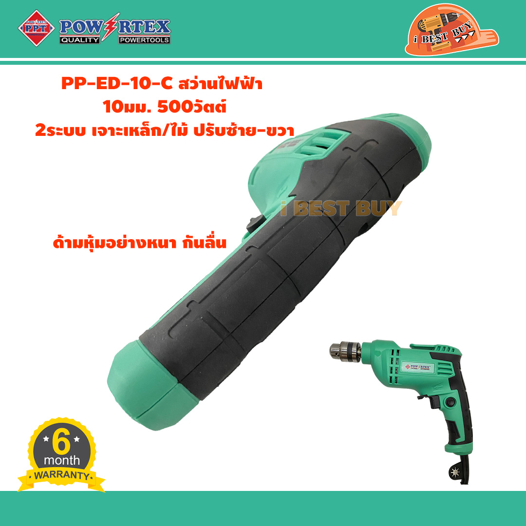 POWERTEX PPT ED-10-C สว่านไฟฟ้า 10มม. 500วัตต์ 2ระบบ เจาะเหล็ก/ไม้ ปรับซ้าย-ขวา
