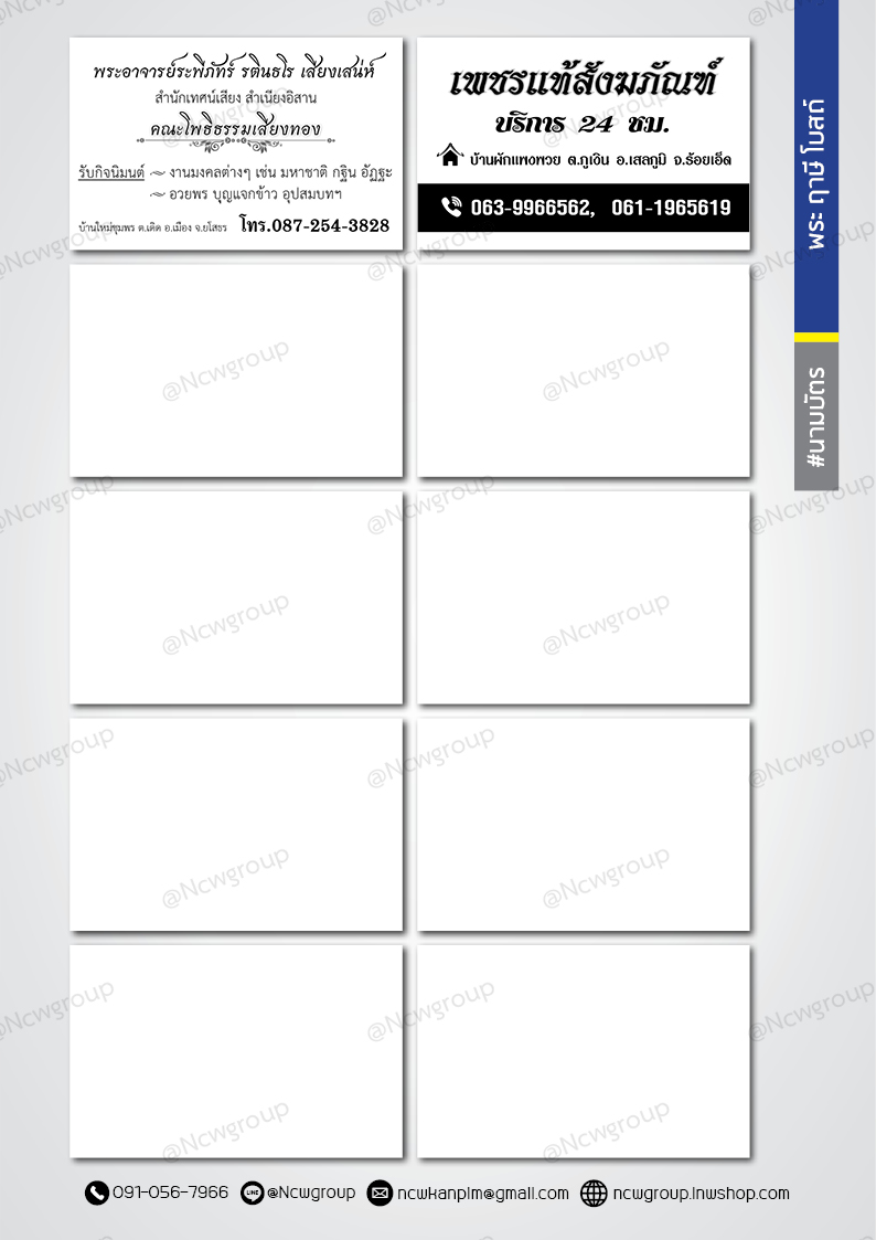 นามบัตรพระสงฆ์