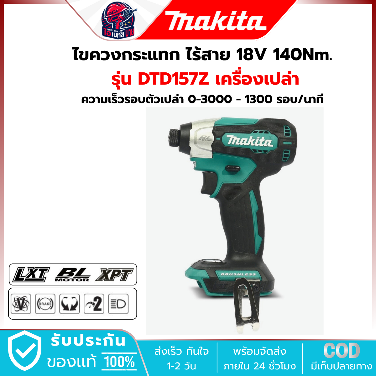 MAKITA สว่านกระแทก ไร้สาย 18V รุ่น DTD157Z (เครื่องเปล่า) แรงบิด 140 Nm. มอเตอร์ BL LXT