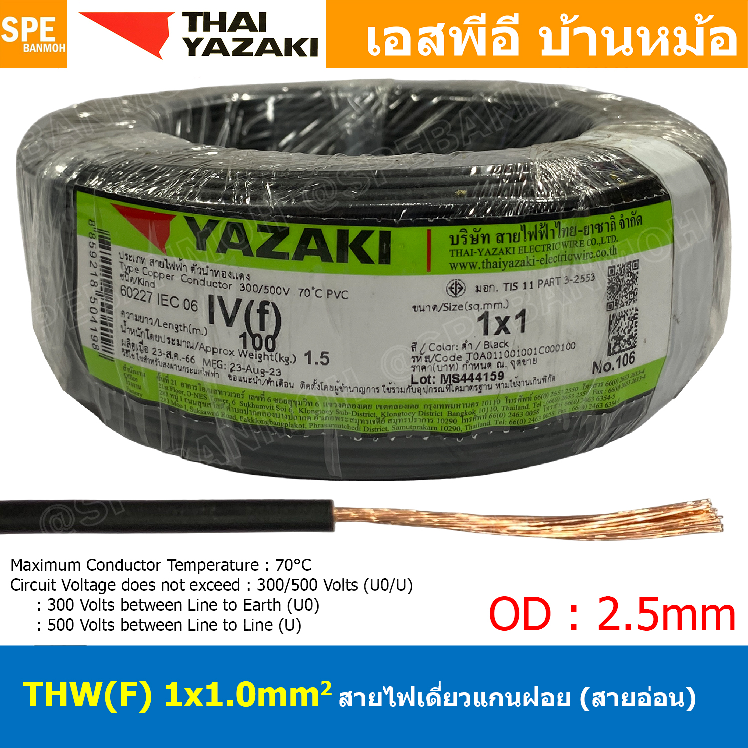 [ 100 เมตร ] THW (F) 1x1.0 sq.mm สีดำ Black สายไฟอ่อน ไทยยาซากิ วายริ่งตู้คอนโทรล Thai Yazaki สายไฟอ่อน สายไฟอ่อนแกนฝอย สายอ่อน IEC06 300/500V VSF Flexible Cable VSF มาตรฐาน มอก TIS 11 สายอ่อน Flexible Cable สายคอนโทรล THWF ยาซากิ VSF