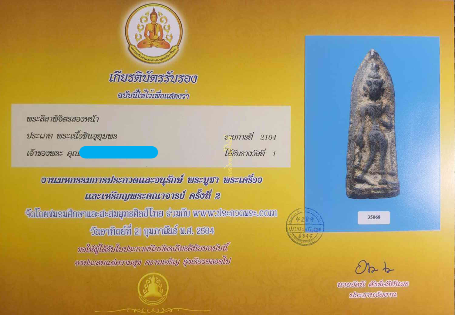 พระลีลาพิจิตรสองหน้า เนื้อชินเขียว พิจิตร 64032555