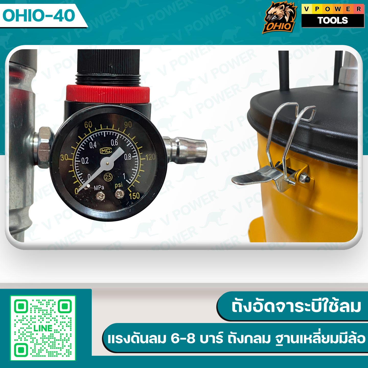 OHIO ถังอัดจาระบีใช้ลม 12ลิตร - 40ลิตร 50:1 มีล้อ (มีสายพร้อมปืนอัดจาระบี) สินค้ามีตัวเลือก