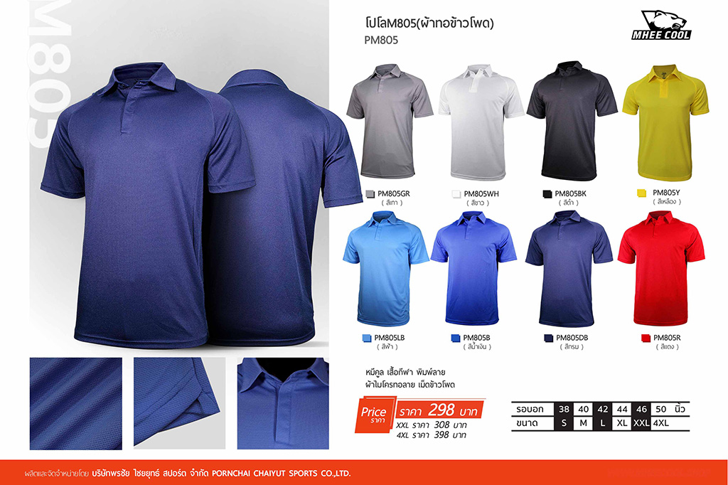 เสื้อโปโล M805