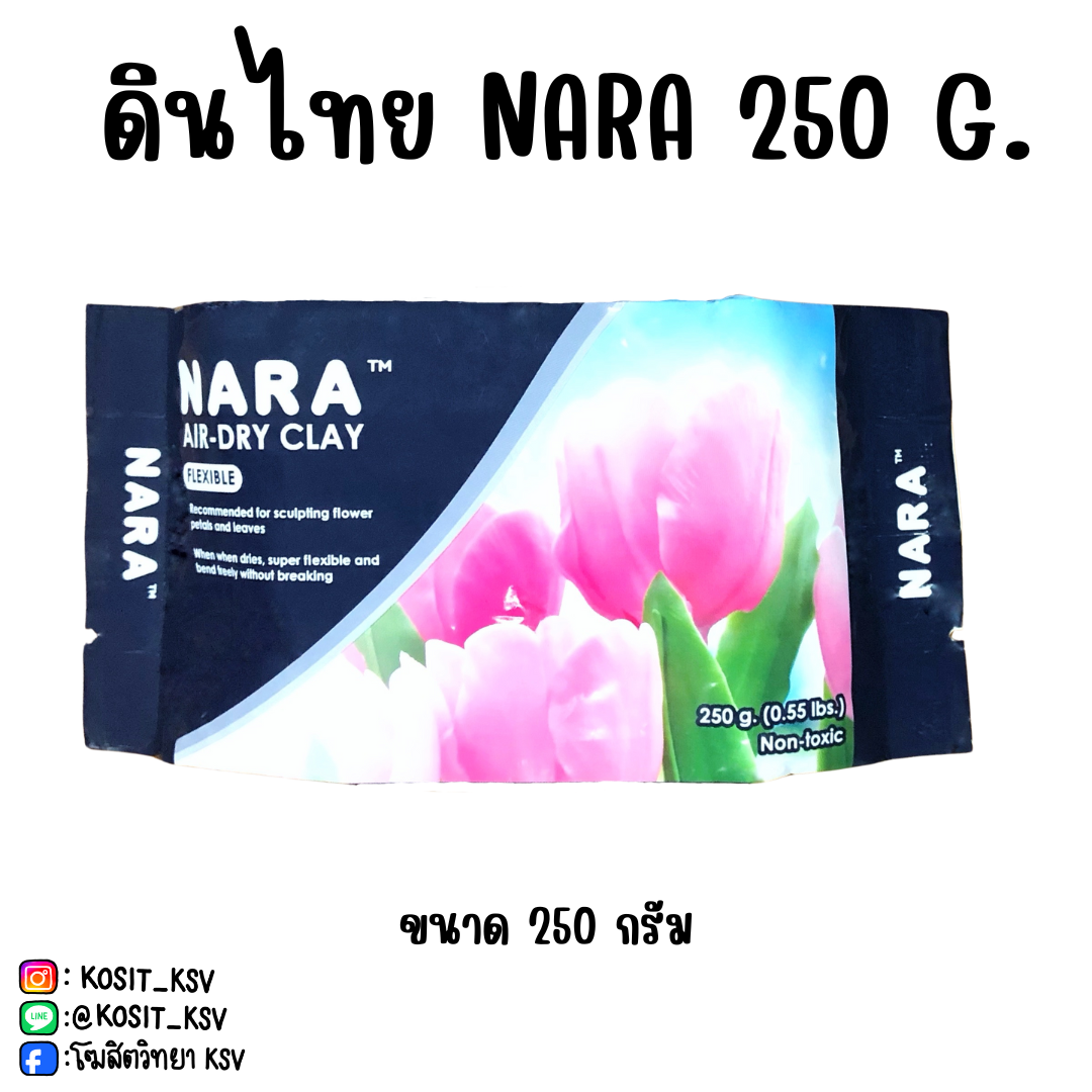 ดินปั้นดอกไม้ หรือ ดินไทย NARA ขนาด 250 g