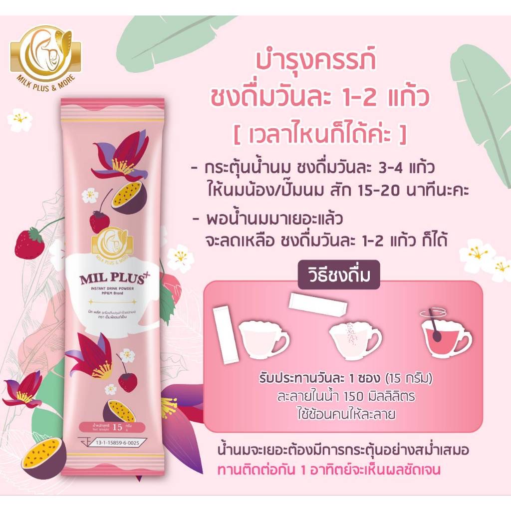 ￼Milk Plus & More น้ำหัวปลีสกัดเข้มข้นแบบผง 10ซอง