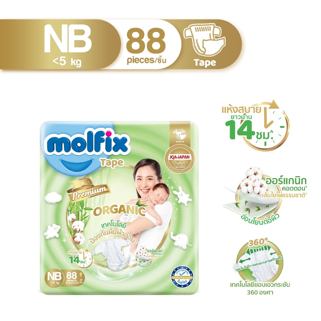 Molfix ผ้าอ้อมเด็ก โมลฟิกซ์ เนเชอรัล NB~XXL