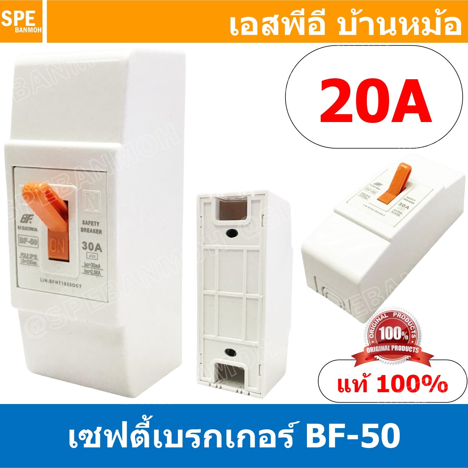[ 1ชิ้น ] BF-50 Safety Breaker 220V 2P 20A เซฟตี้เบรกเกอร์ เซอร์กิตเบรกเกอร์ Circuit Breaker 10แอมป์ เบรกเกอร์BF เบรกเกอร์ตัดไฟ ไฟเกิน สวิทซ์ตัดไฟอัตโนมัติ ตัดต่อวงจร เบรกเกอร์ไฟ 220VAC