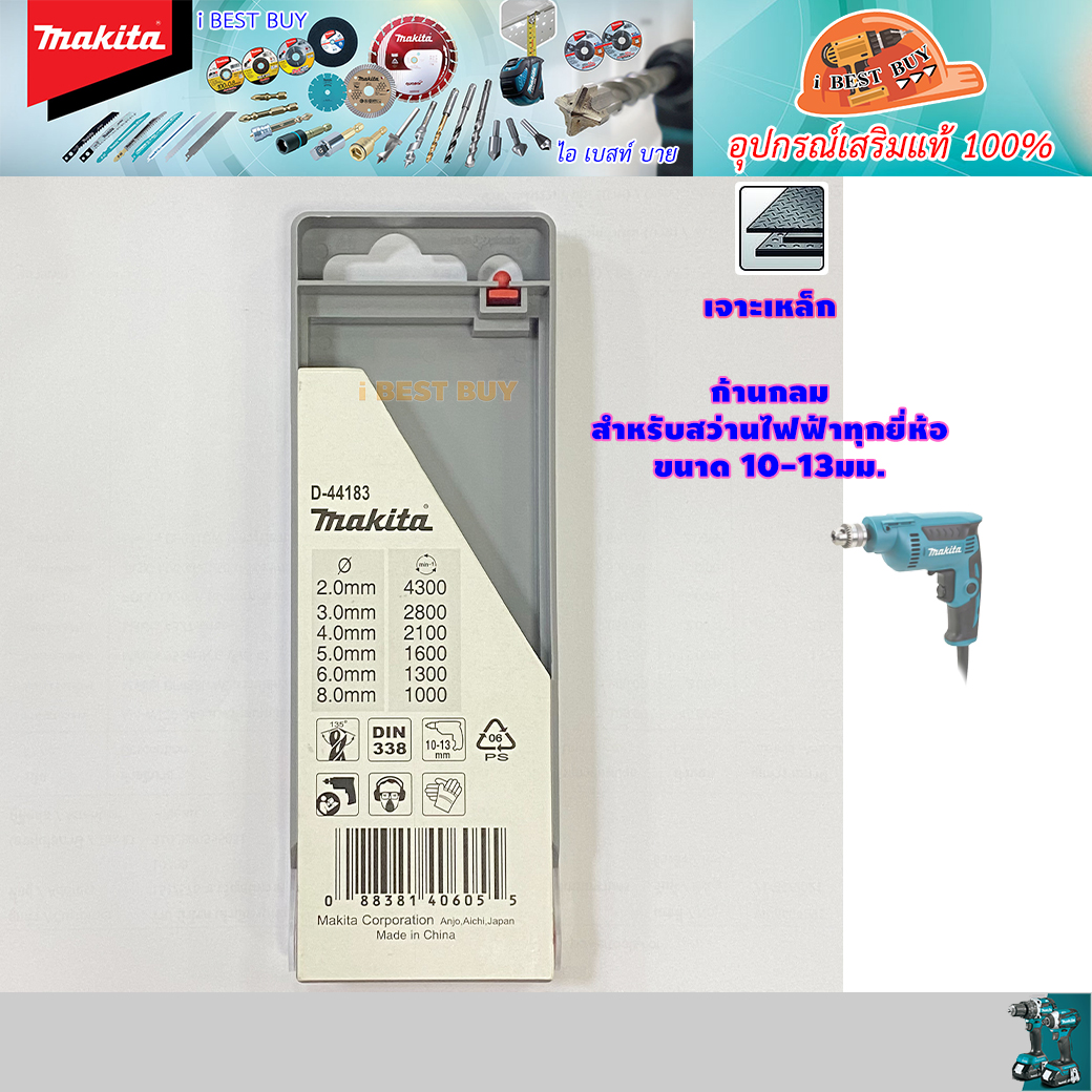 MAKITA D-44183 ดอกสว่านเจาะเหล็ก (สีทอง) HSS-TIN 2-8 mm (6ดอก/ชุด)